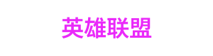 老虎机APP中心 Logo